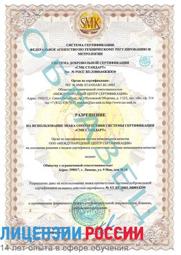 Образец разрешение Нальчик Сертификат ISO 14001